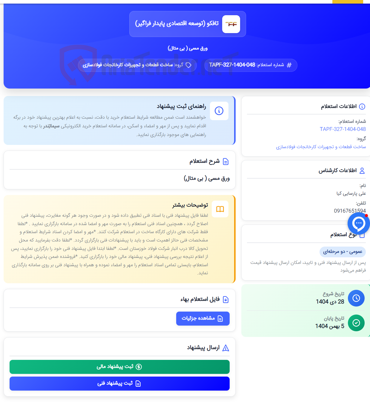 تصویر کوچک آگهی ورق مسی ( بی متال)