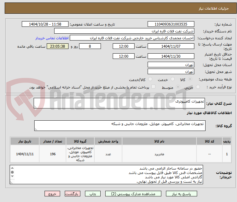 تصویر کوچک آگهی تجهیزات کامپیوتری