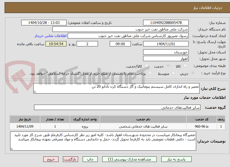 تصویر کوچک آگهی تعمیر و راه اندازی کامل سیستم پنوماتیک و گاز دستگاه کرن تادانو 20 تن