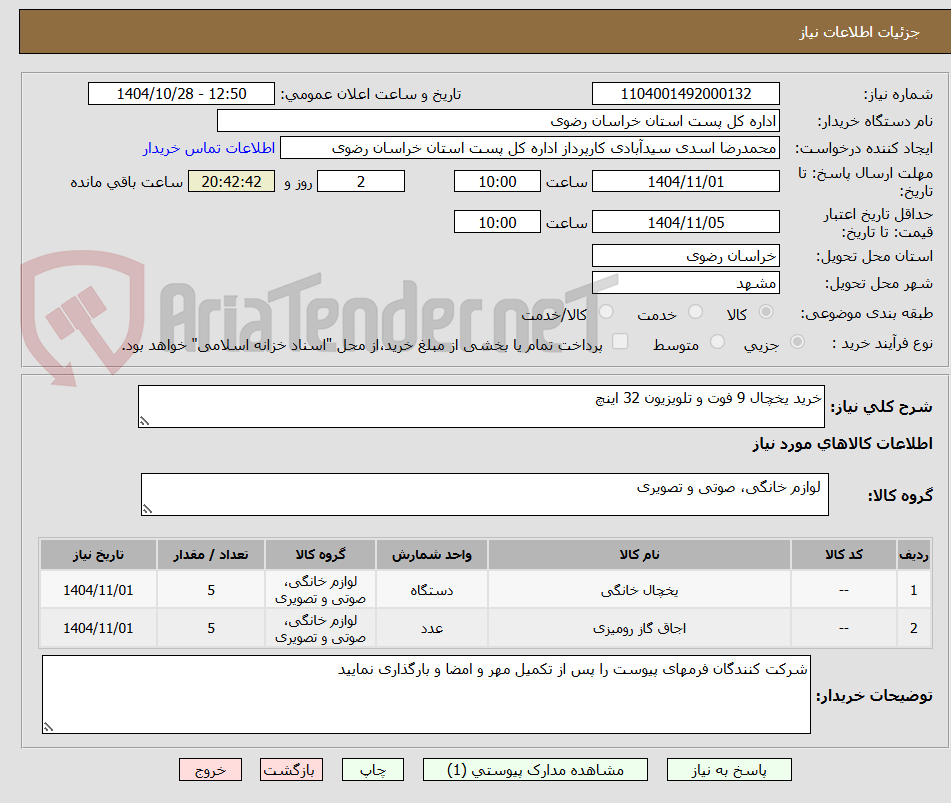 تصویر کوچک آگهی خرید یخچال 9 فوت و تلویزیون 32 اینچ