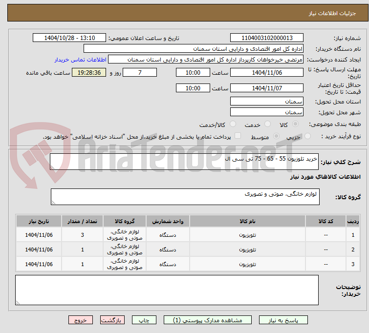 تصویر کوچک آگهی خرید تلوزیون 55 - 65 - 75 تی سی ال