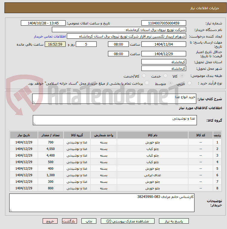 تصویر کوچک آگهی خرید انواع غذا