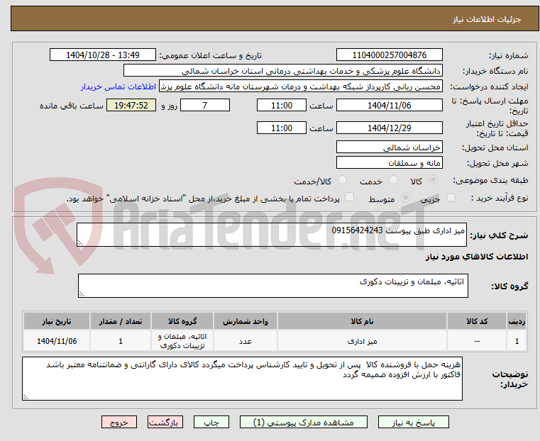 تصویر کوچک آگهی میز اداری طبق پیوست 09156424243