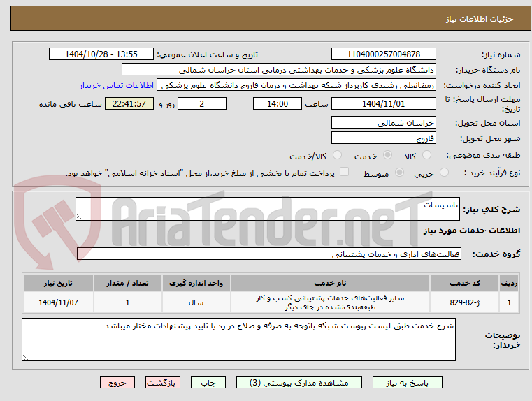 تصویر کوچک آگهی تاسیسات
