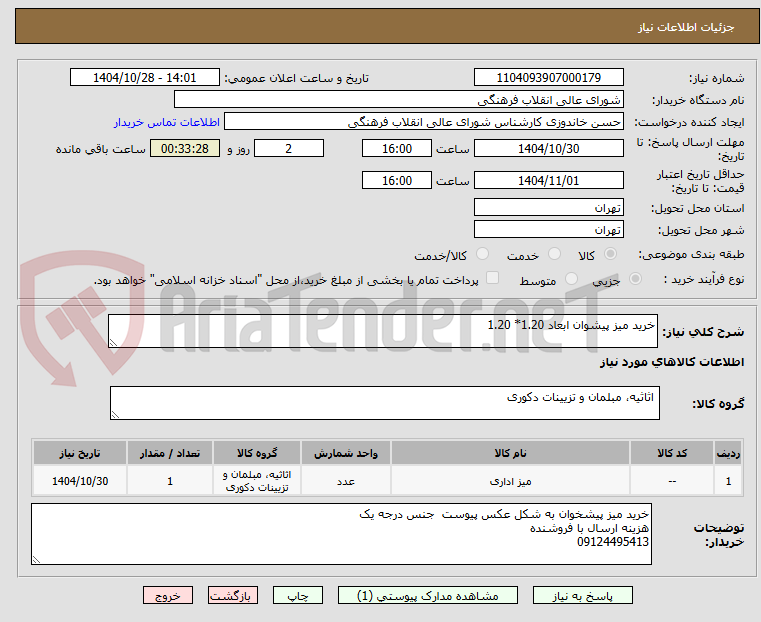 تصویر کوچک آگهی خرید میز پیشوان ابعاد 1.20* 1.20