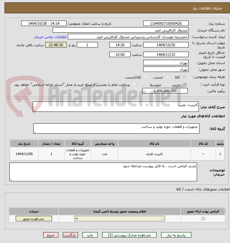 تصویر کوچک آگهی کابینت- نصب