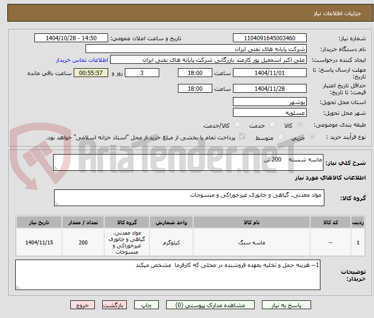 تصویر کوچک آگهی ماسه شسته    200 تن 