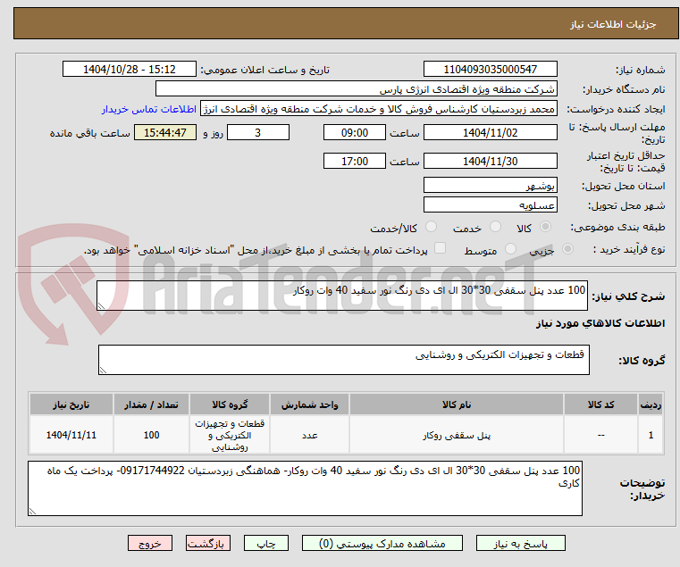 تصویر کوچک آگهی 100 عدد پنل سقفی 30*30 ال ای دی رنگ نور سفید 40 وات روکار