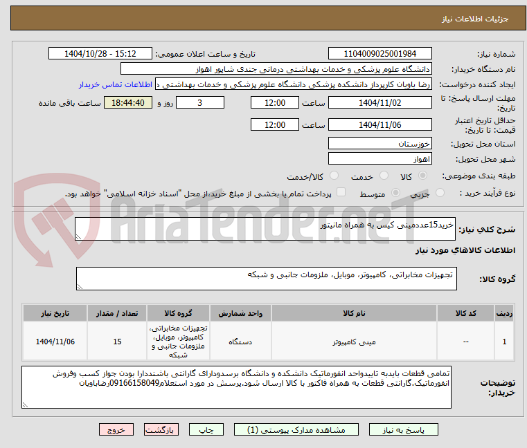 تصویر کوچک آگهی خرید15عددمینی کیس به همراه مانیتور