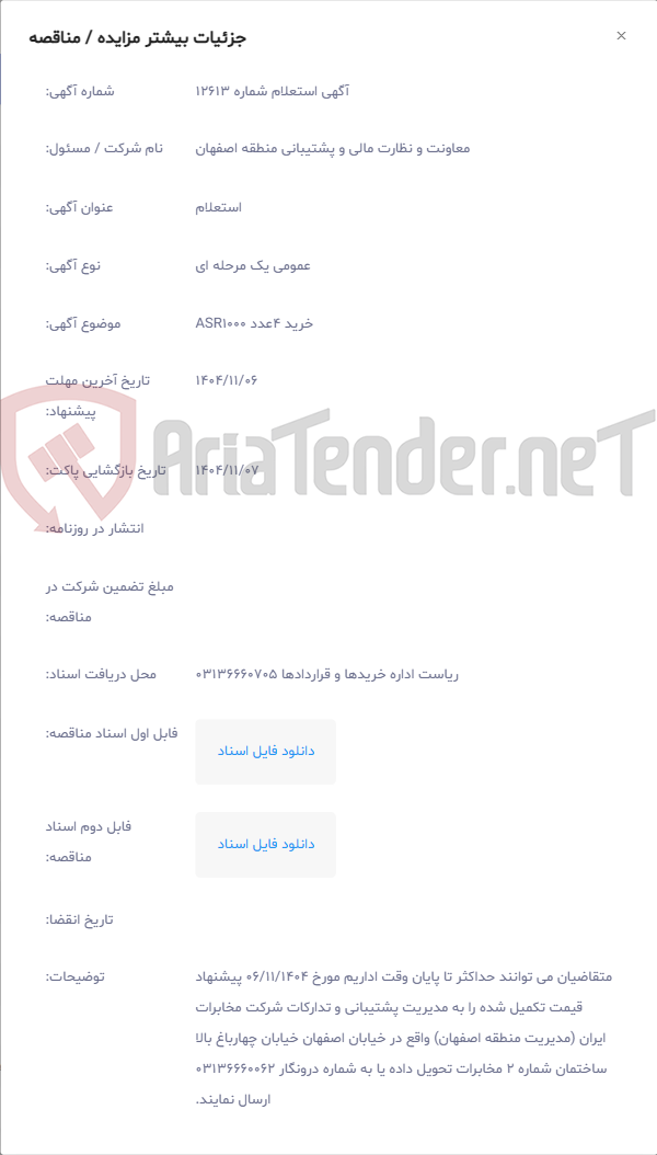 تصویر کوچک آگهی خرید 4عدد ASR1000