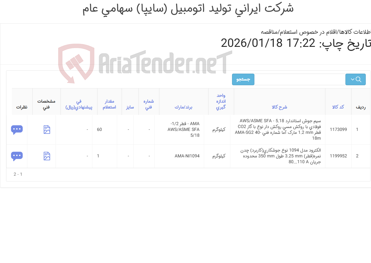 تصویر کوچک آگهی سیم جوش و الکترود