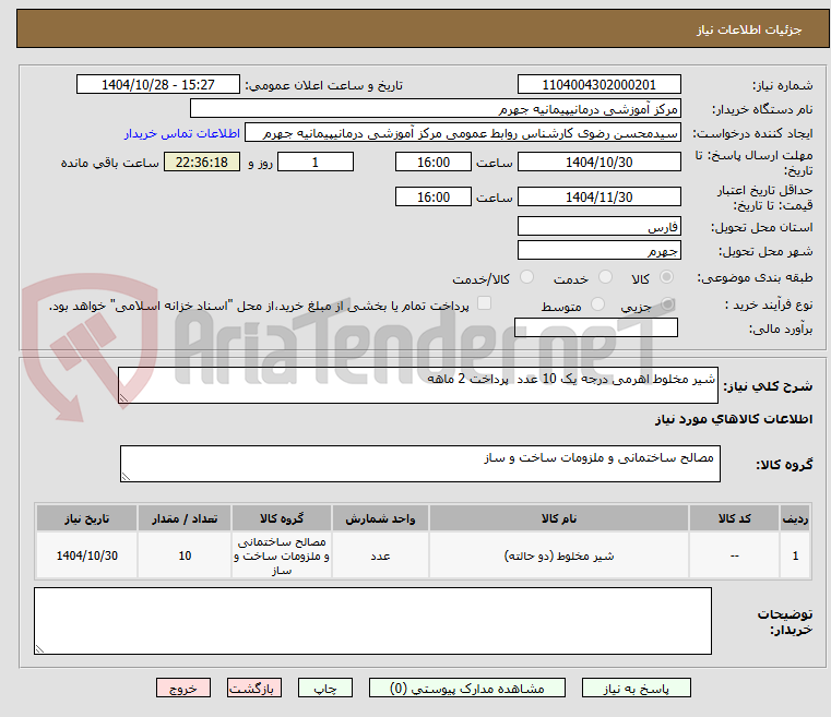 تصویر کوچک آگهی شیر مخلوط اهرمی درجه یک 10 عدد  پرداخت 2 ماهه 