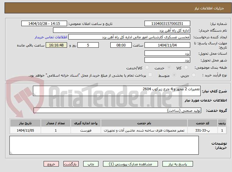 تصویر کوچک آگهی تعمیرات 2 محور و 4 چرخ زیرکوب 2604