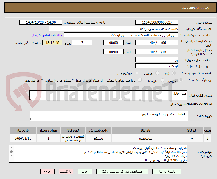 تصویر کوچک آگهی طبق فایل