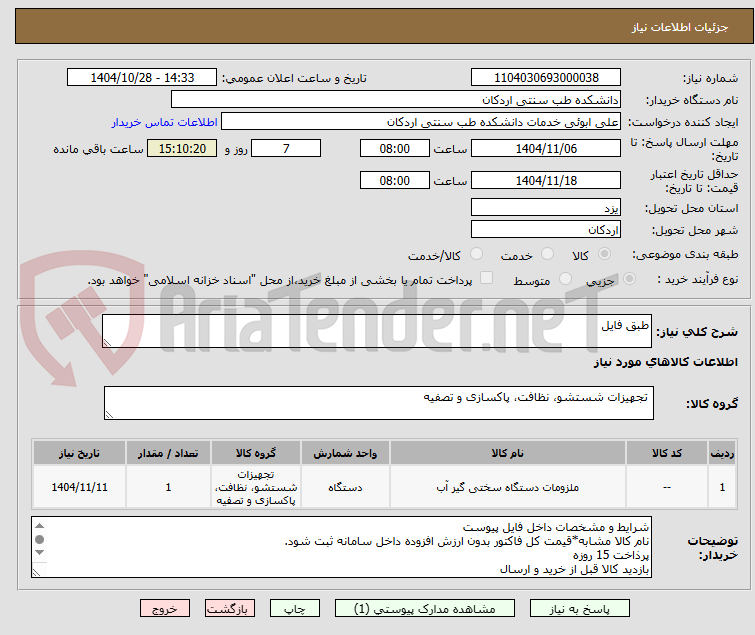 تصویر کوچک آگهی طبق فایل