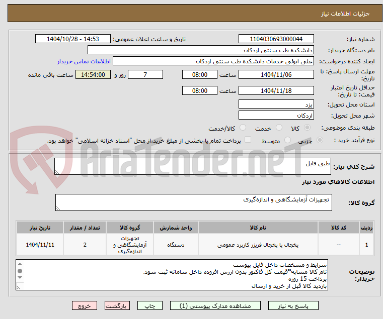 تصویر کوچک آگهی طبق فایل