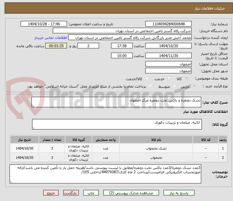 تصویر کوچک آگهی تشک دونفره و باکس تخت دونفره مرکز اصفهان