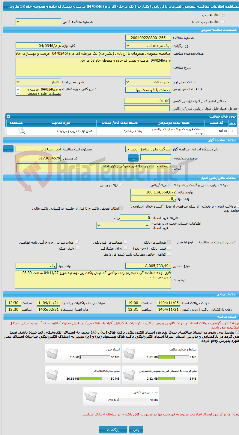 تصویر کوچک آگهی مناقصه عمومی همزمان با ارزیابی (یکپارچه) یک مرحله ای م م/04/0346  مرمت و بهسازی جاده و محوطه چاه 53 مارون.