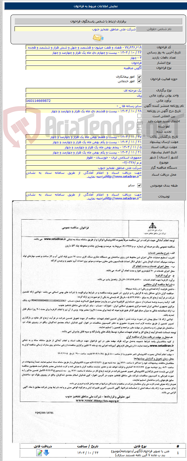 تصویر کوچک آگهی م م /۰۴/۰۳۴۶