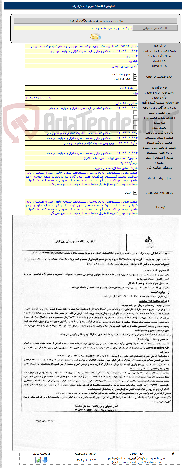 تصویر کوچک آگهی م م /۰۴/۰۳۳۵