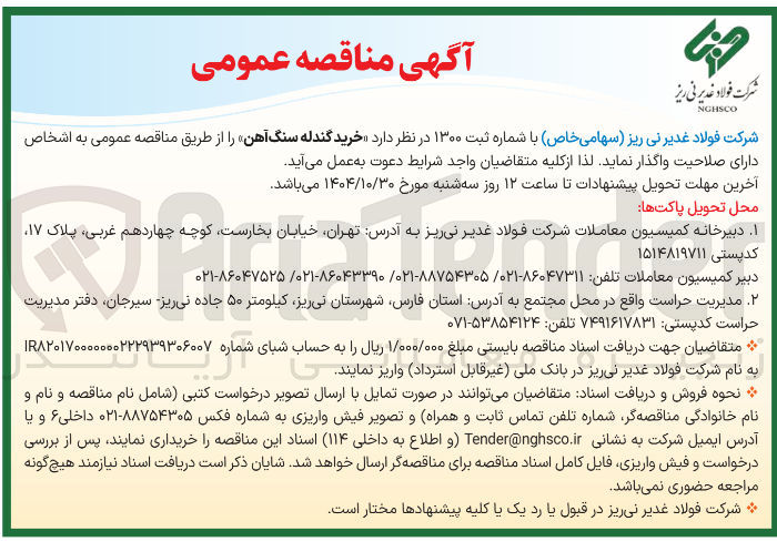 تصویر کوچک آگهی خرید گندله سنگ آهن