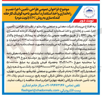 تصویر کوچک آگهی طراحی تامین اجرا نصب و راه اندازی و اخذ استاندارد آسانسور