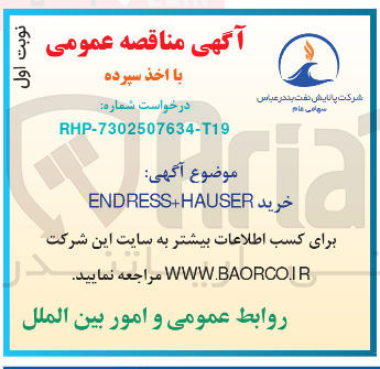 تصویر کوچک آگهی خرید ENDRESS+HAUSER