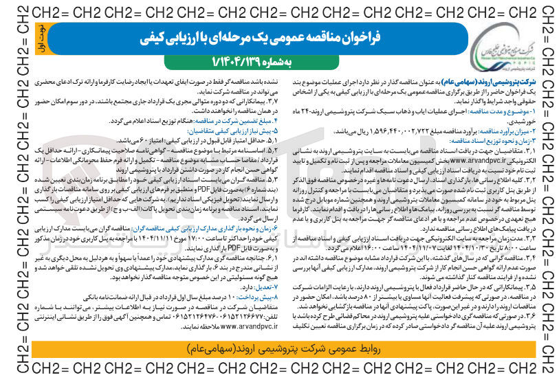 تصویر کوچک آگهی اجرای عملیات آیاب و ذهاب سبک 