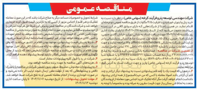 تصویر کوچک آگهی خرید پنل و اینورتر خورشیدی با ظرفیت ۴/۵ مگاوات 