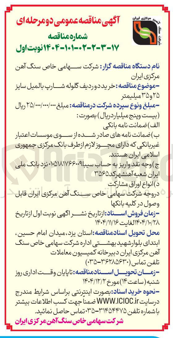 تصویر کوچک آگهی  خرید دو ردیف گلوله شارپ بالمیل سایز ۲۵ و ۳۵ میلیمتر