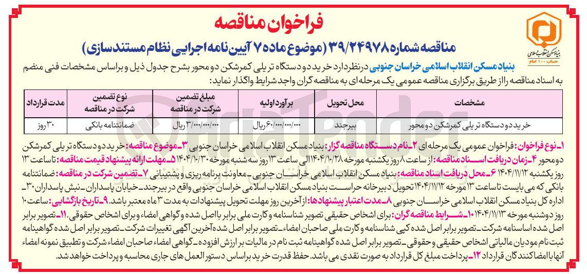 تصویر کوچک آگهی  خرید دو دستگاه تریلی کمرشکن دو محور