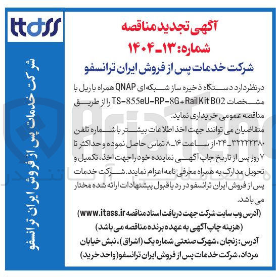 تصویر کوچک آگهی خرید دستگاه ذخیره ساز شبکه ای QNAP همراه با ریل با مشخصات B02 Kit TS-855eU-RP-8G+Rail 