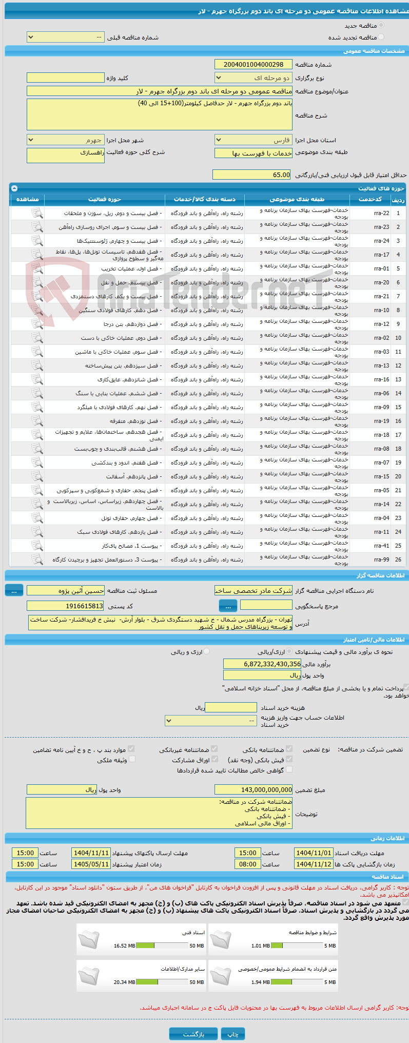 تصویر کوچک آگهی مناقصه عمومی دو مرحله ای باند دوم بزرگراه جهرم - لار 