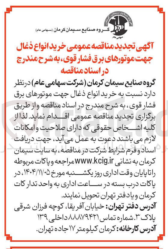 تصویر کوچک آگهی  خرید انواع ذغال جهت موتورهای برق فشار قوی 