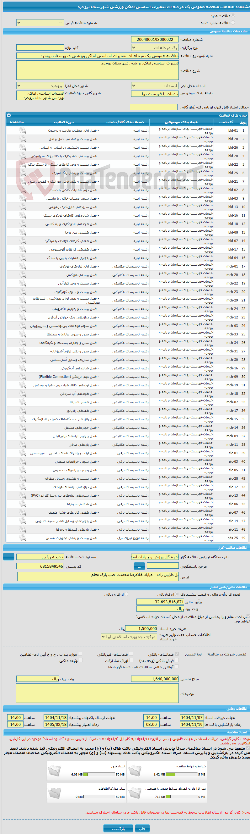 تصویر کوچک آگهی مناقصه عمومی یک مرحله ای تعمیرات اساسی اماکن ورزشی شهرستان بروجرد