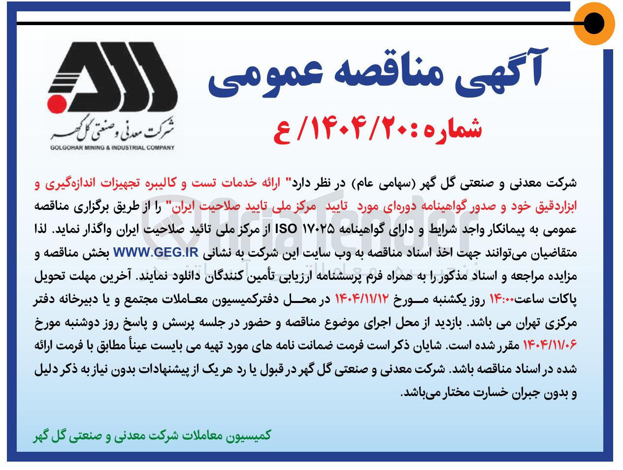 تصویر کوچک آگهی  ارائه خدمات تست و کالیبره تجهیزات اندازه گیری ابزار دقیق