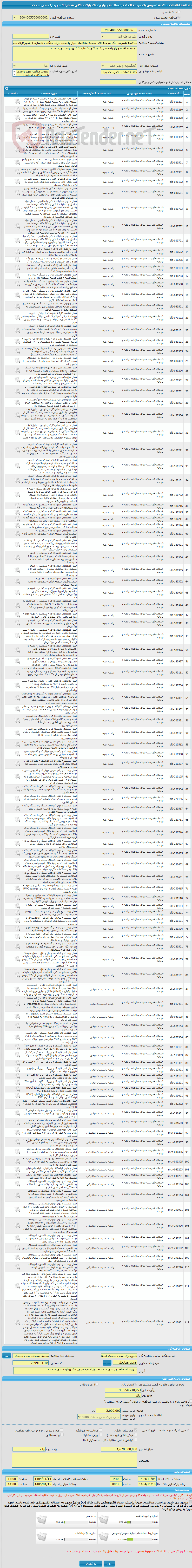 تصویر کوچک آگهی مناقصه عمومی یک مرحله ای تجدید مناقصه چهار واحدی پارک جنگلی شماره 1 شهرداری سی سخت