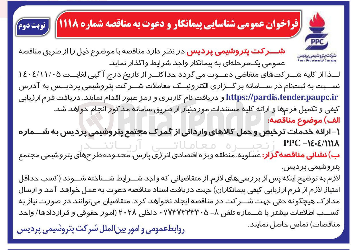 تصویر کوچک آگهی ارائه خدمات ترخیص و حمل کالاهای وارداتی از گمرک 