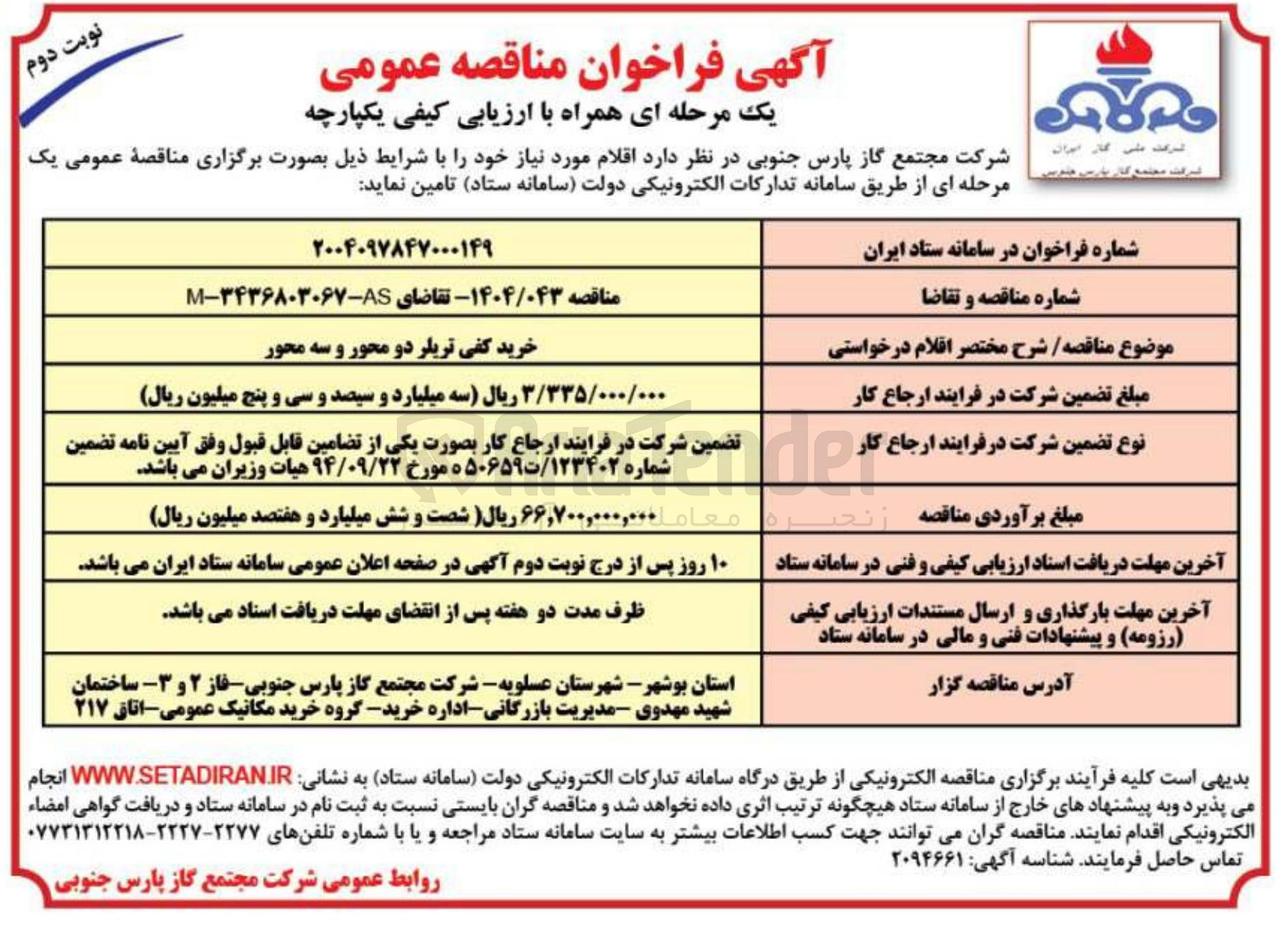 تصویر کوچک آگهی خرید کفی تریلر دو محور و سه محور