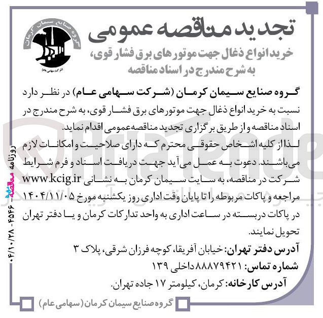 تصویر کوچک آگهی  خرید انواع ذغال جهت موتورهای برق فشار قوی