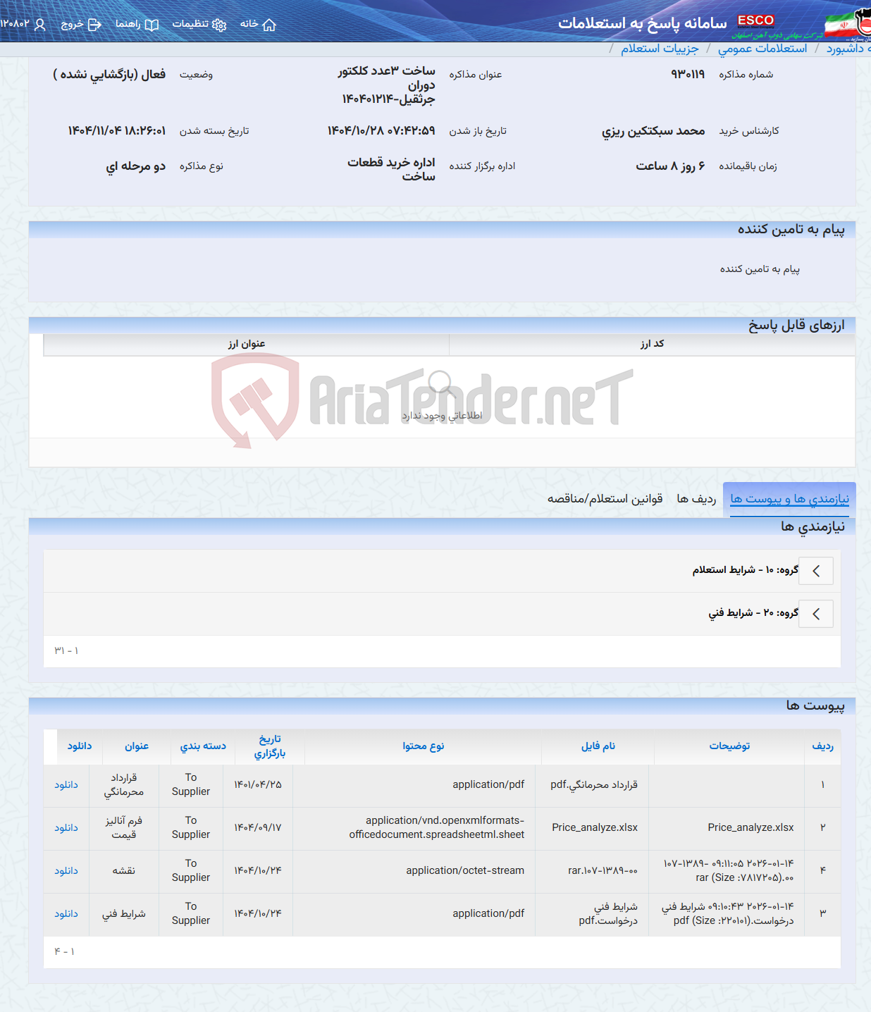 تصویر کوچک آگهی ساخت 3عدد کلکتور دوران جرثقیل-140401214