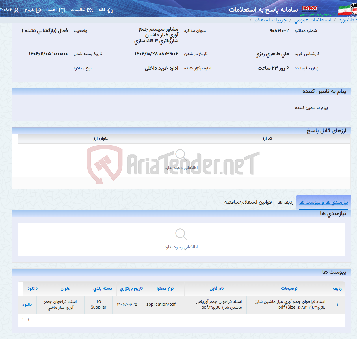 تصویر کوچک آگهی مشاور سیستم جمع آوری غبار ماشین شارژباتری 3 کک سازی