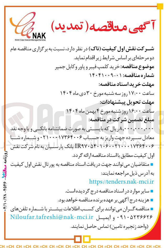 تصویر کوچک آگهی خرید کلمپ فیبر و پاور و کابل جمپر 