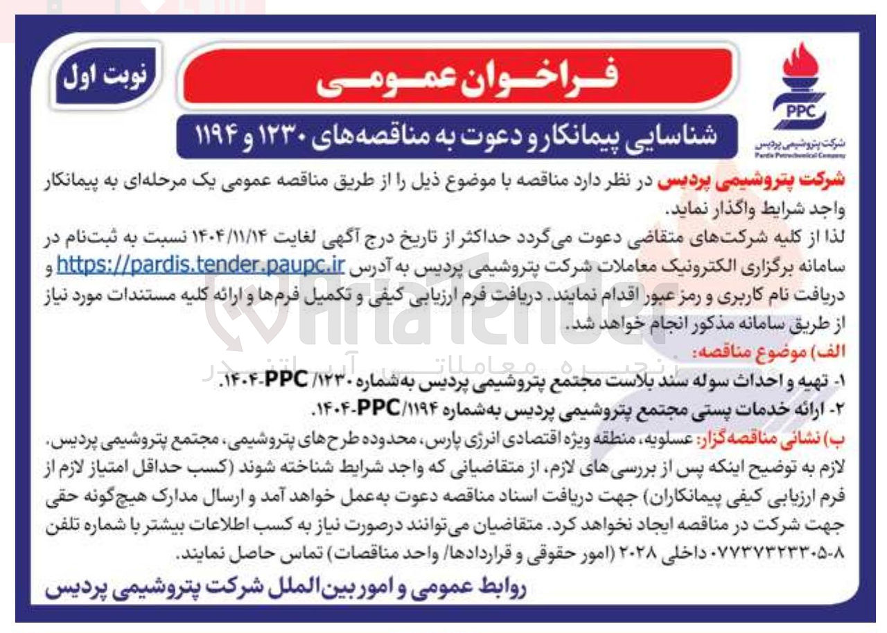 تصویر کوچک آگهی ارائه خدمات پستی 