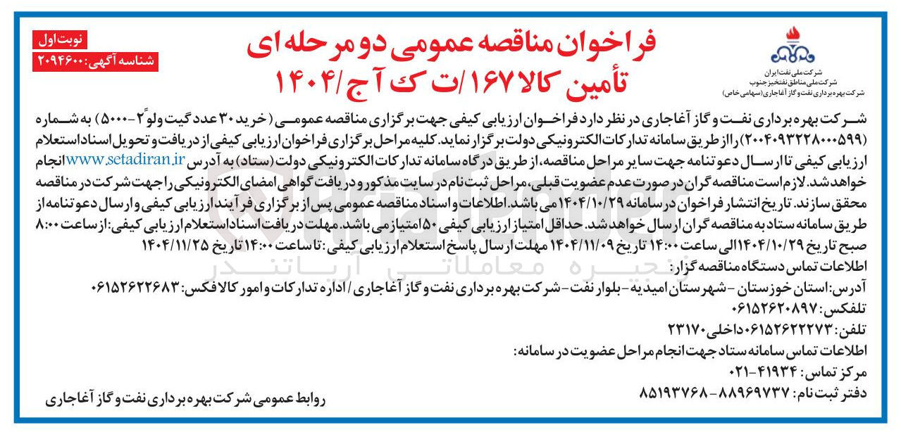 تصویر کوچک آگهی  خرید ۳۰ عدد گیت ولو ۲ - ۵۰۰۰) 