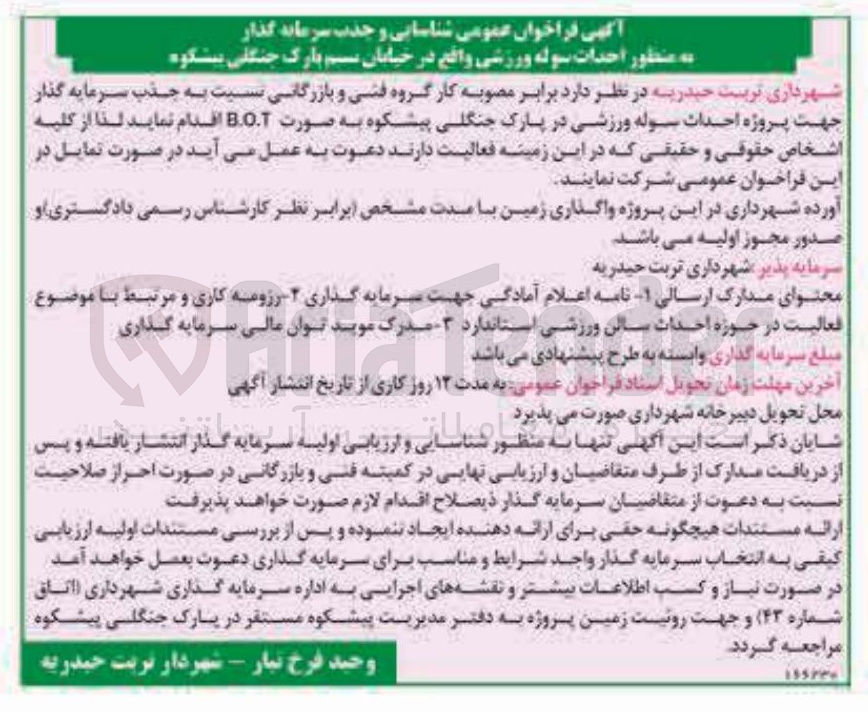 تصویر کوچک آگهی احدات سوله ورزشی 