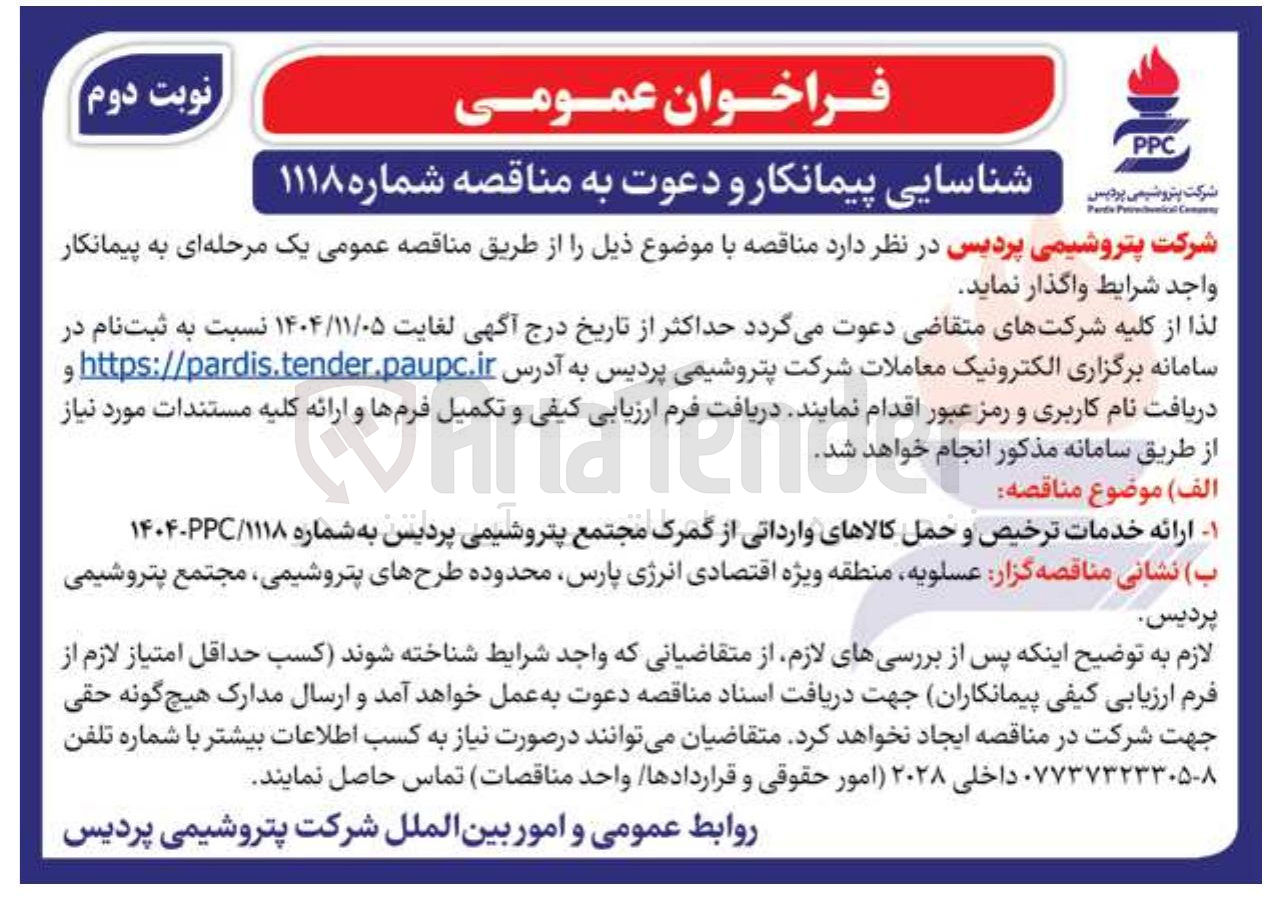 تصویر کوچک آگهی ارائه خدمات ترخیص و حمل کالاهای وارداتی از گمرک