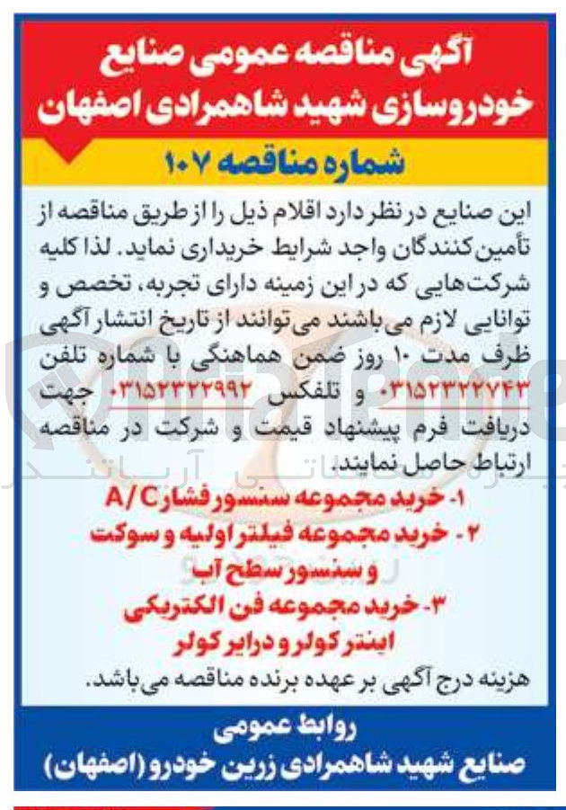 تصویر کوچک آگهی خرید مجموعه فیلتر اولیه و سوکت و سنسور سطح آب