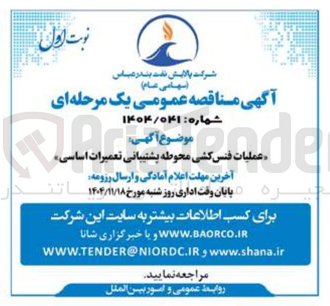 تصویر کوچک آگهی  عملیات فنس کشی محوطه