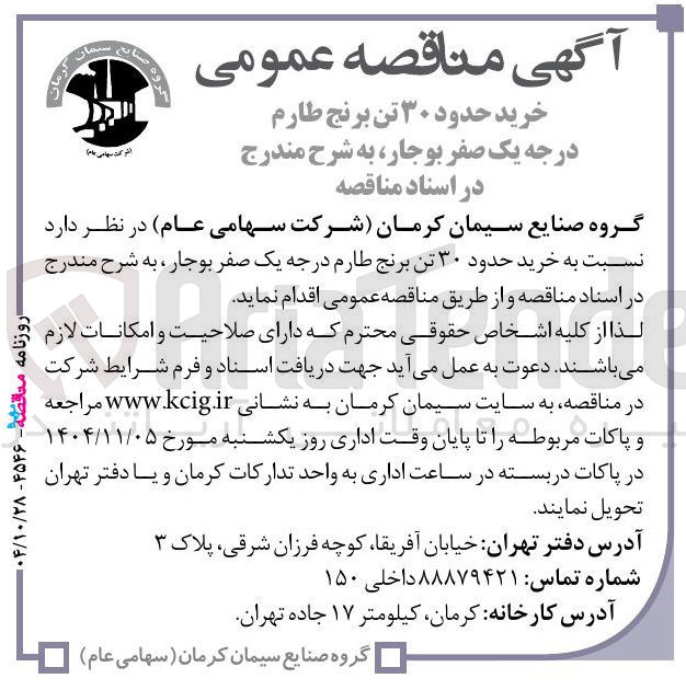 تصویر کوچک آگهی خرید حدود ۳۰ تن برنج طارم درجه یک صفر بوجار